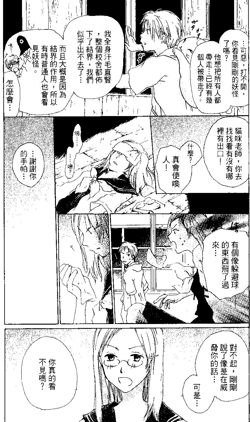 妖怪联络簿 - 第02卷 - 第27张图