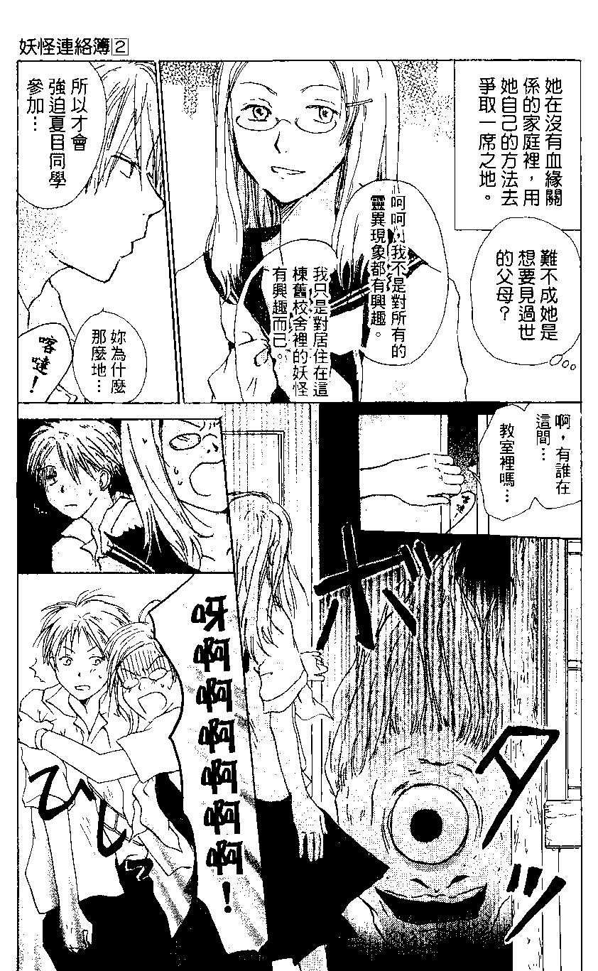 妖怪联络簿 - 第02卷 - 第29张图