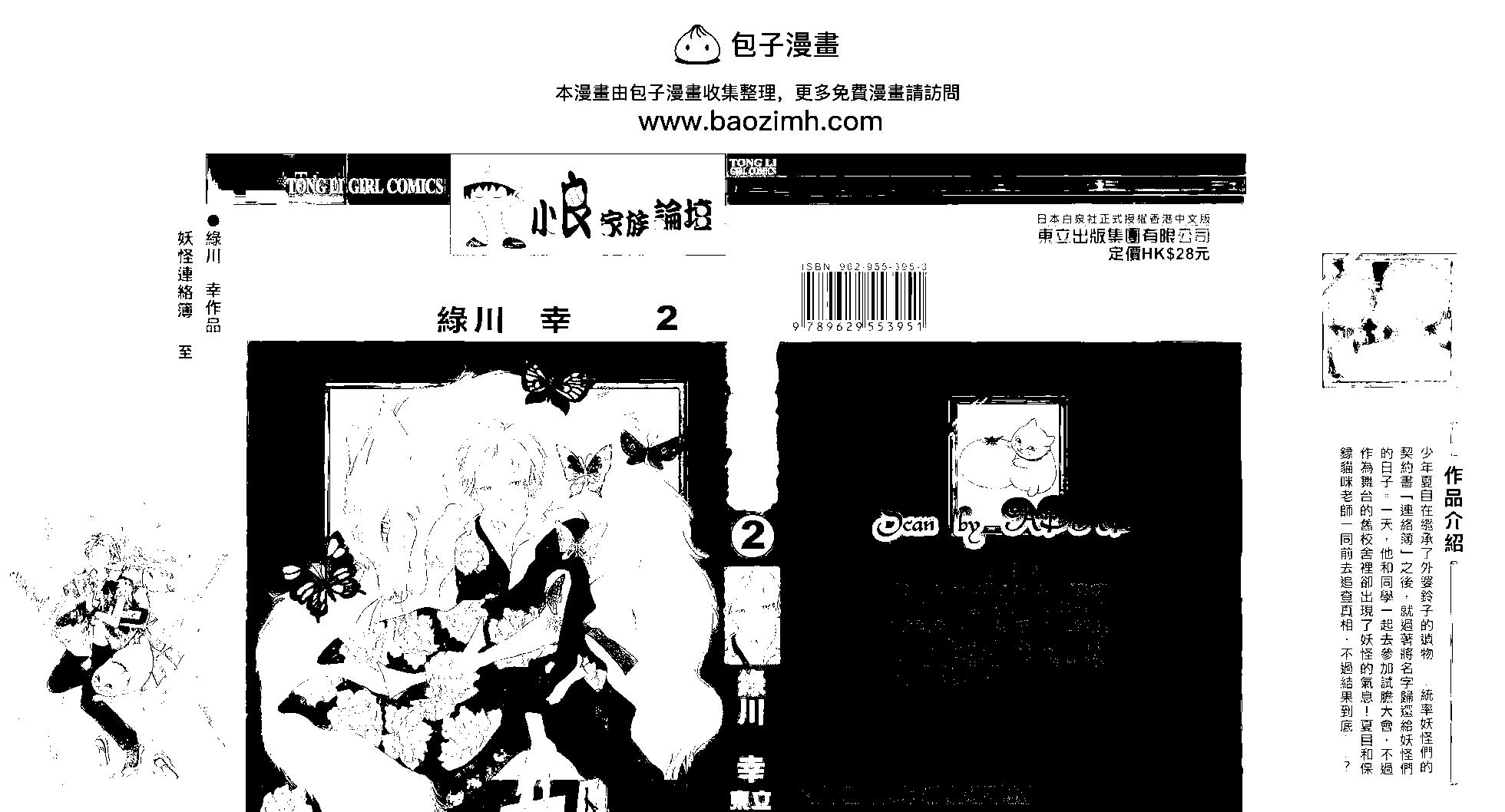 妖怪联络簿 - 第02卷 - 第2张图