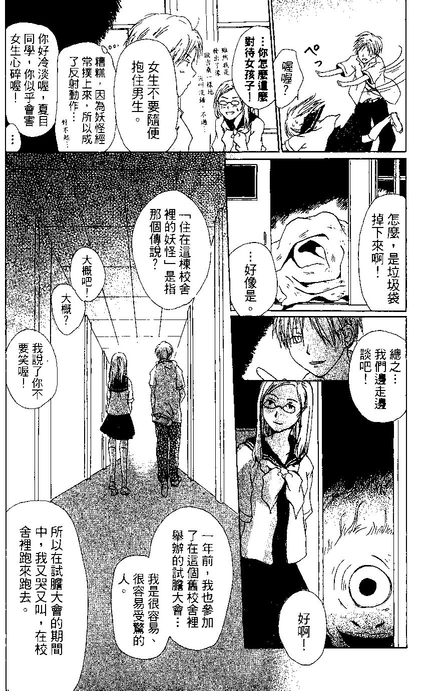 妖怪联络簿 - 第02卷 - 第30张图