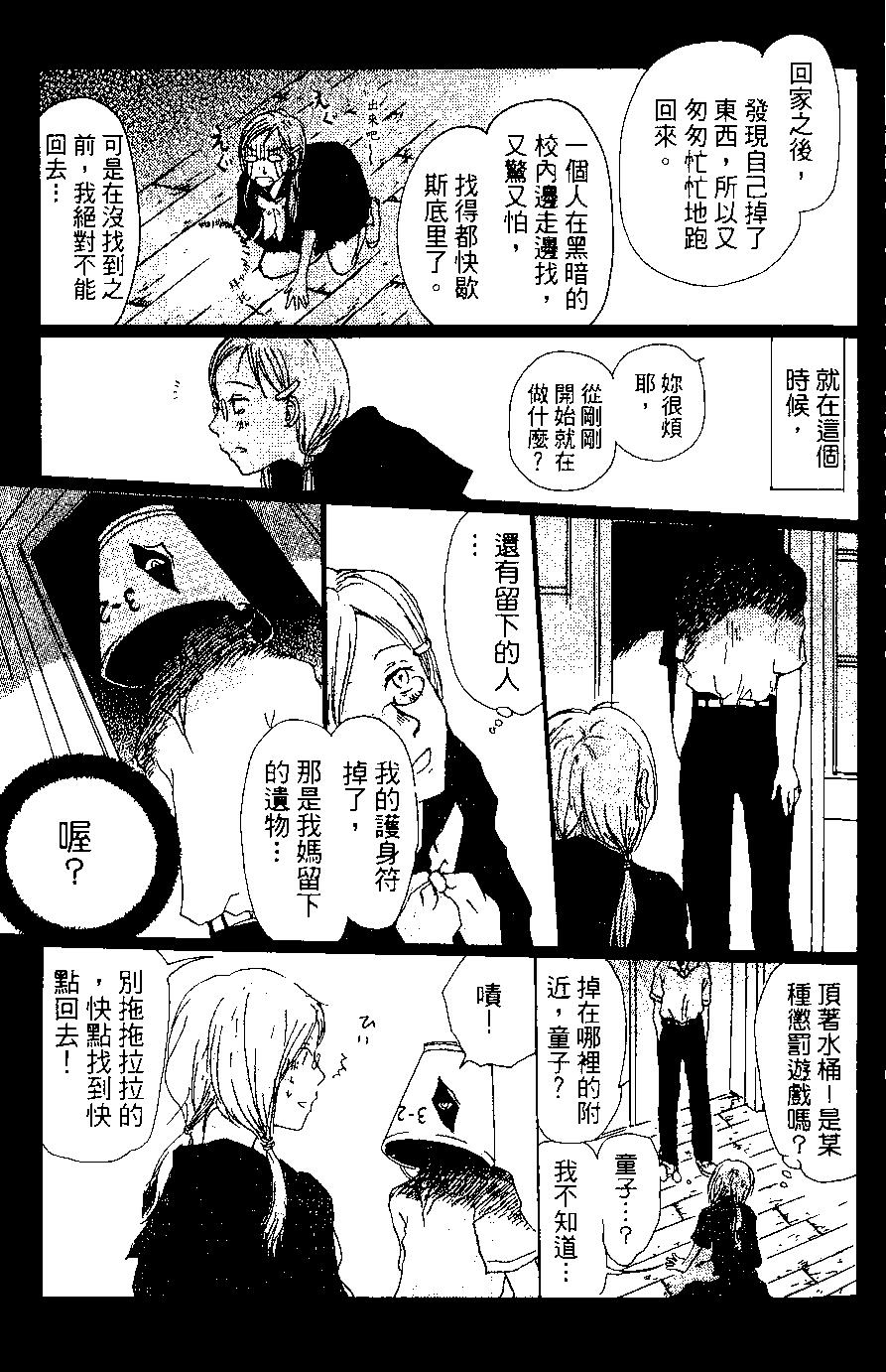 妖怪联络簿 - 第02卷 - 第31张图