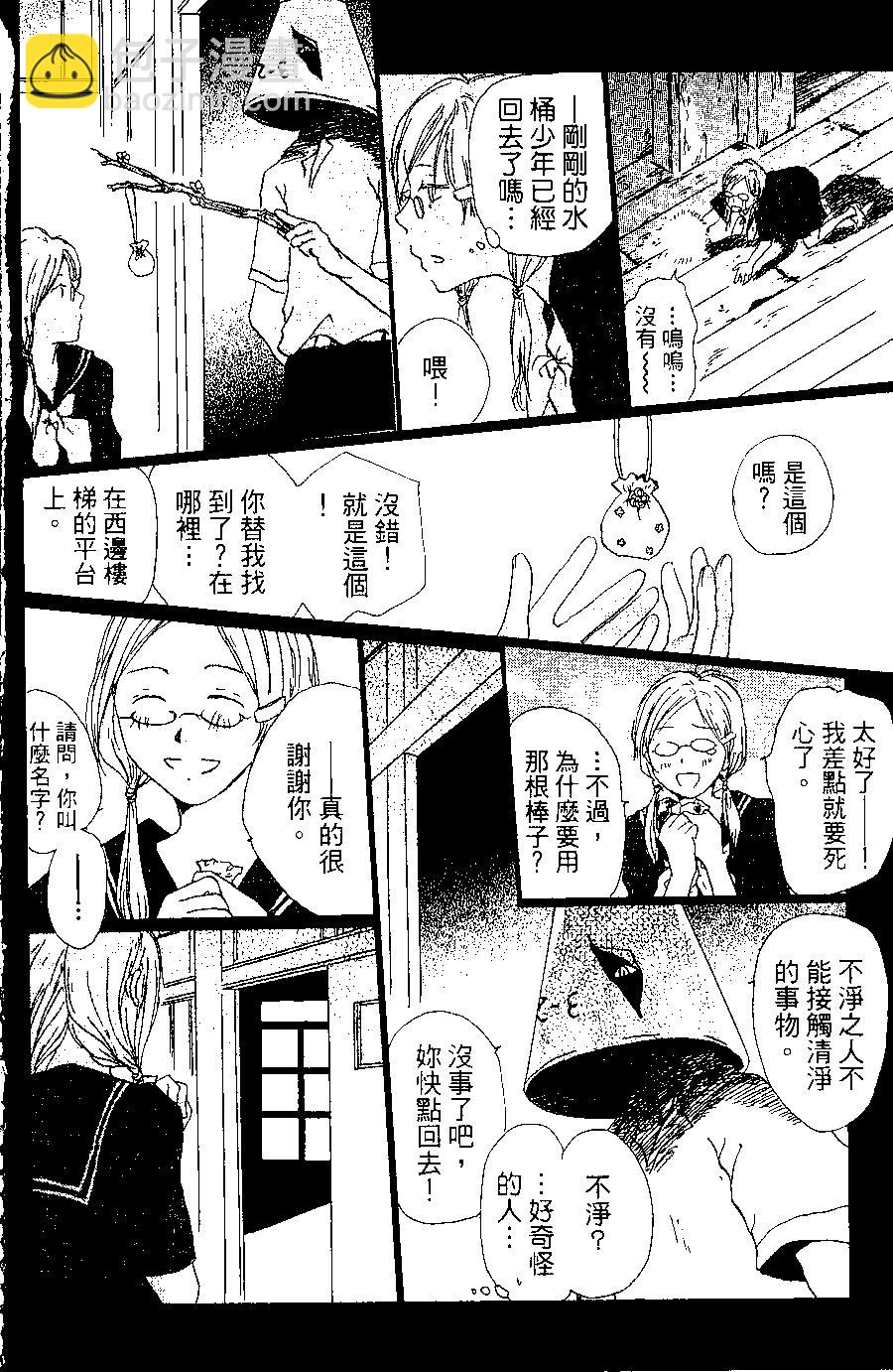 妖怪联络簿 - 第02卷 - 第32张图