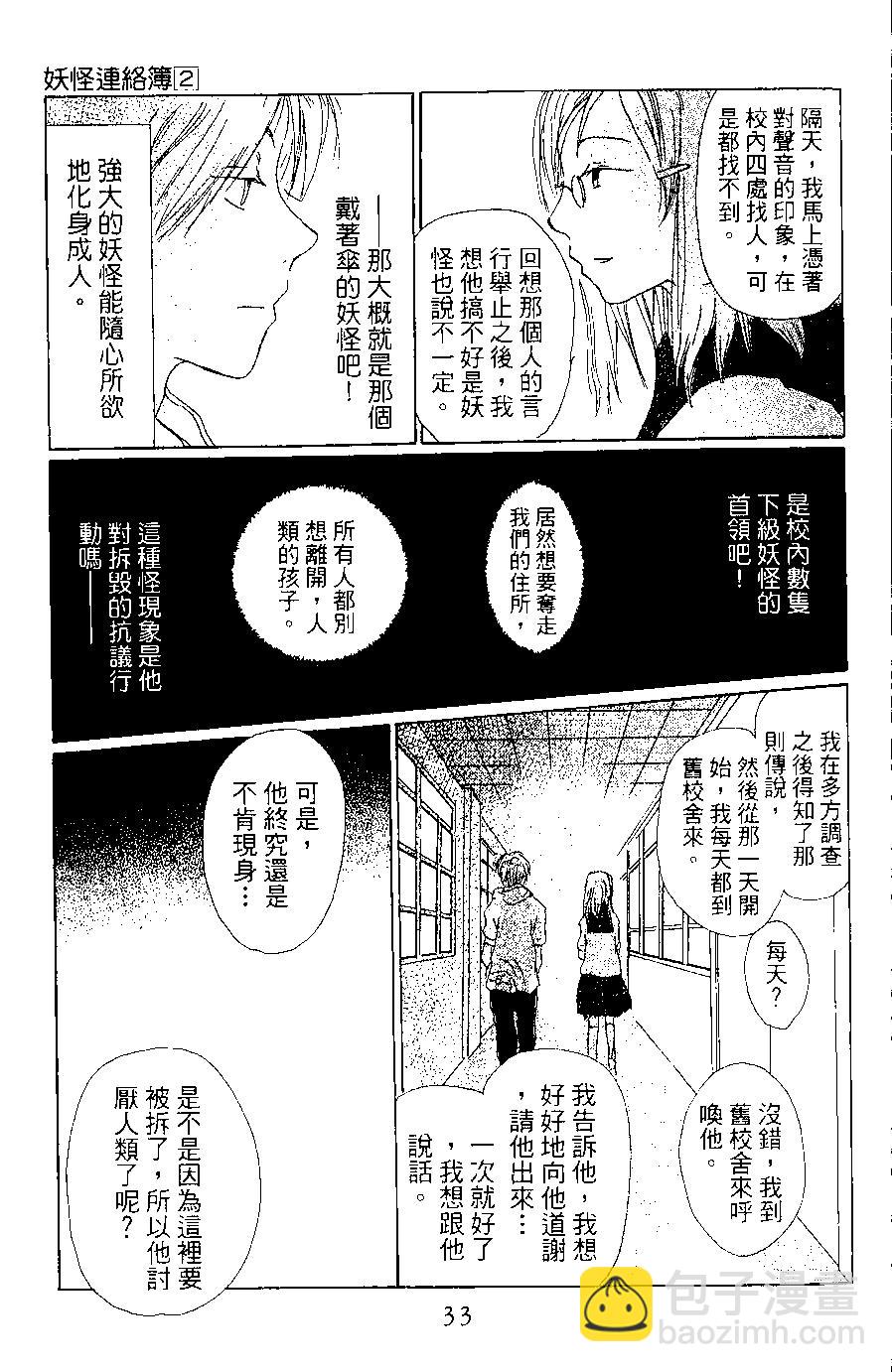 妖怪联络簿 - 第02卷 - 第33张图