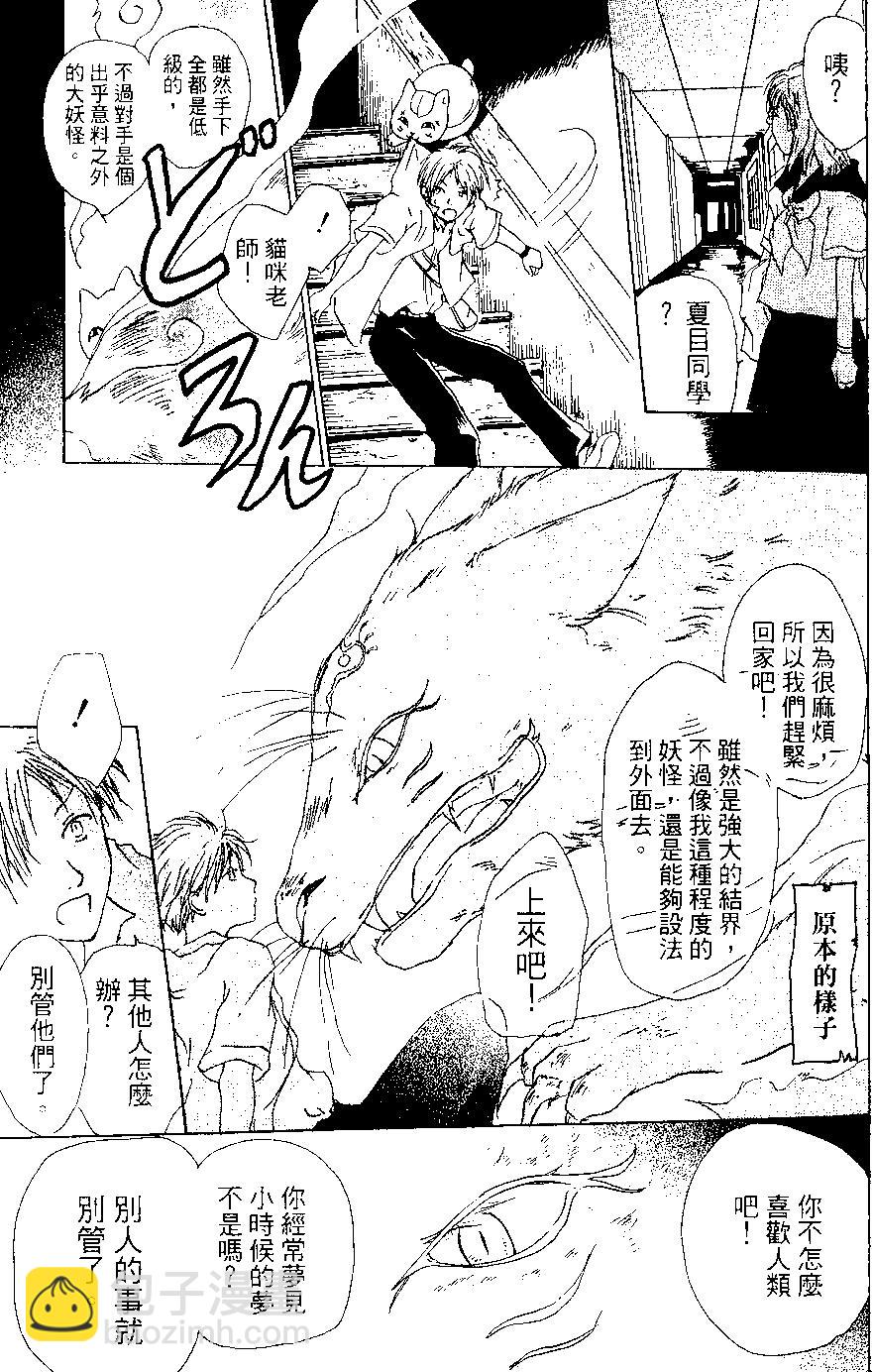 妖怪联络簿 - 第02卷 - 第35张图