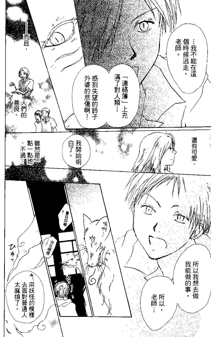 妖怪联络簿 - 第02卷 - 第36张图