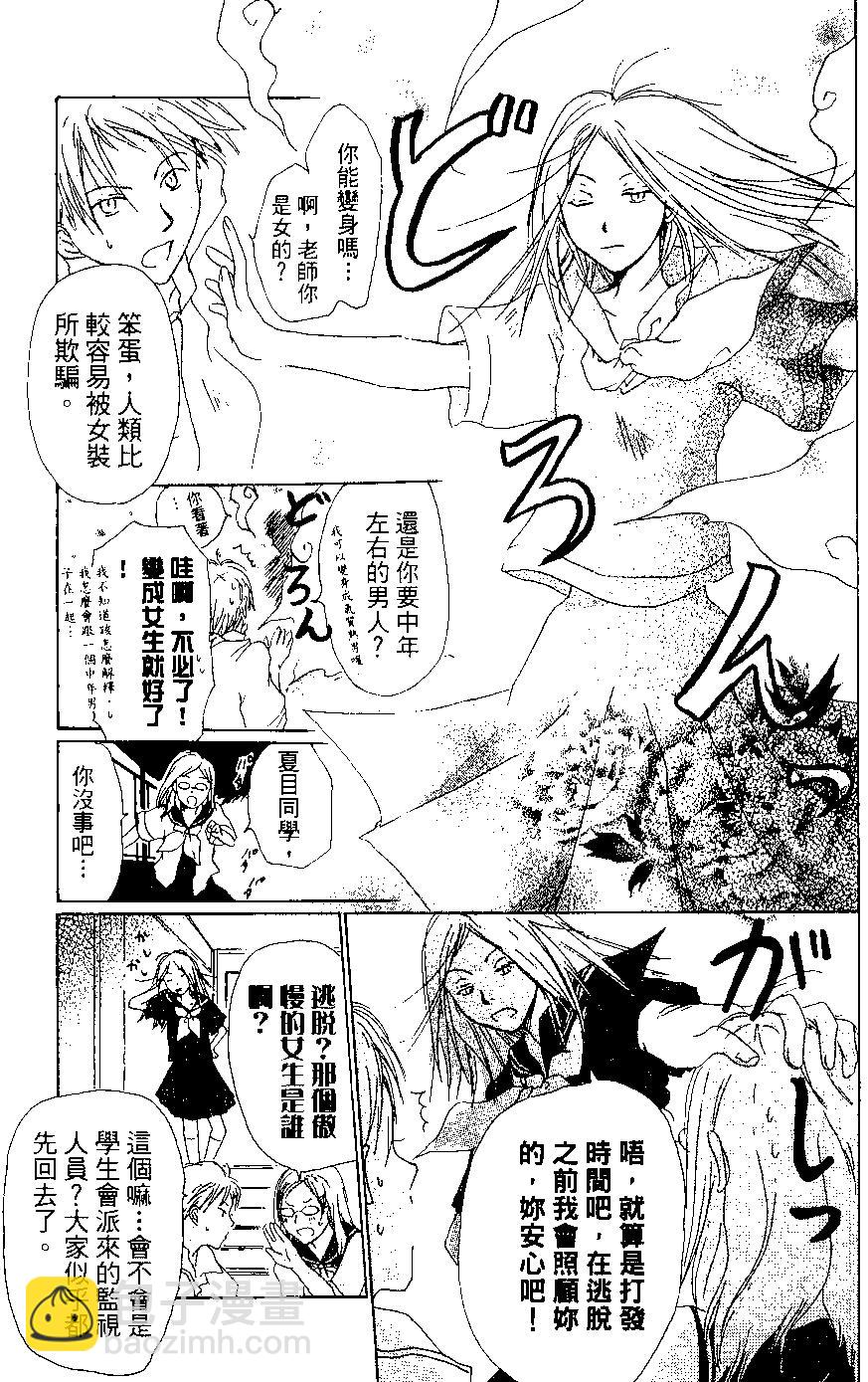 妖怪联络簿 - 第02卷 - 第37张图