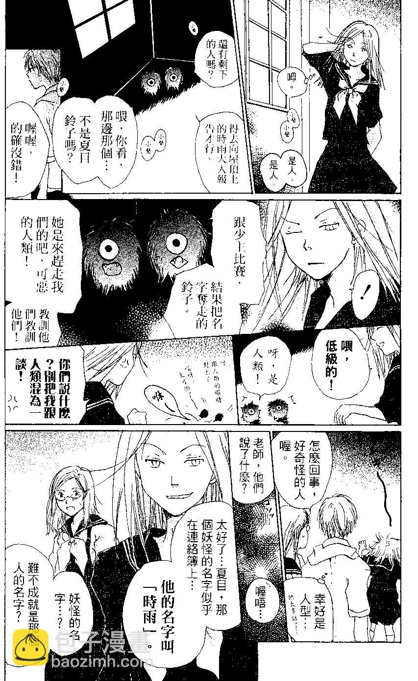 妖怪联络簿 - 第02卷 - 第38张图