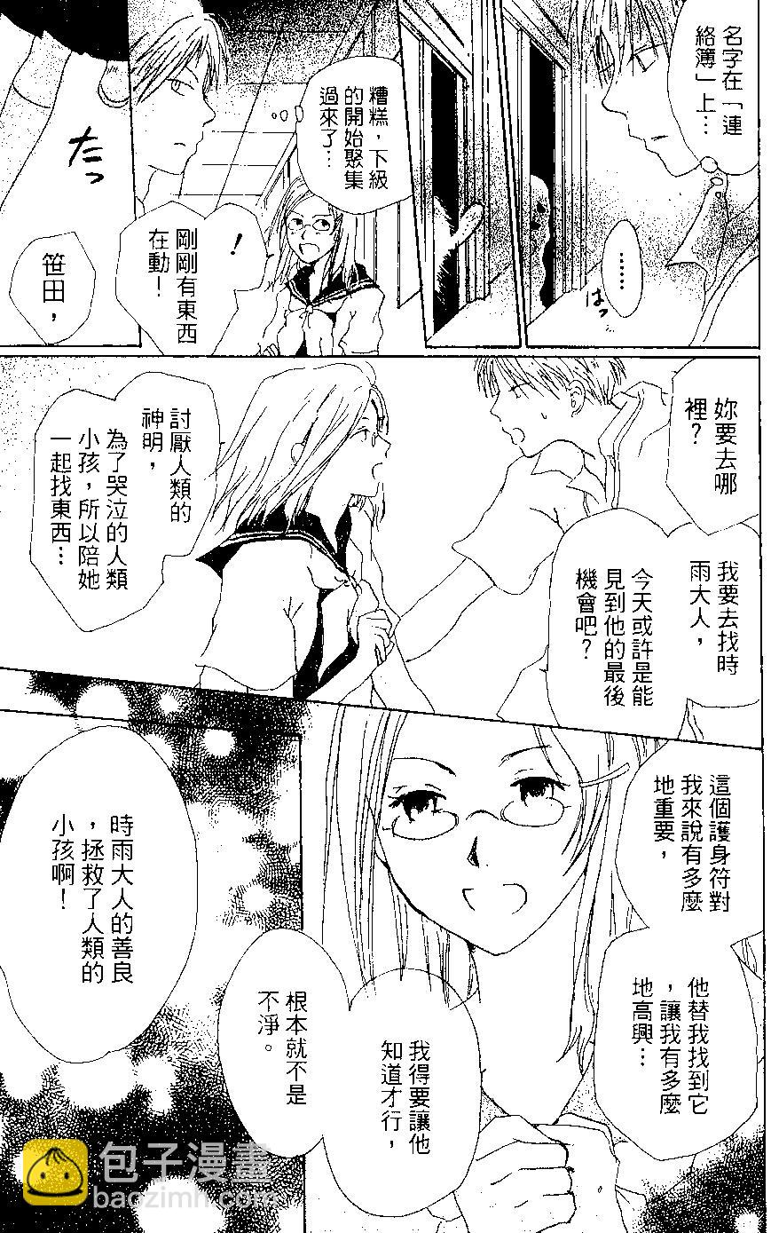 妖怪联络簿 - 第02卷 - 第39张图