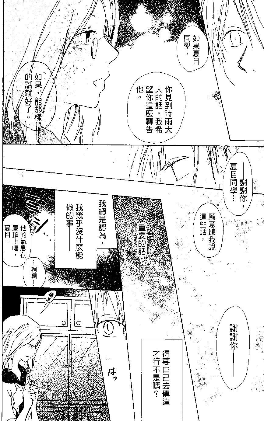 妖怪联络簿 - 第02卷 - 第40张图