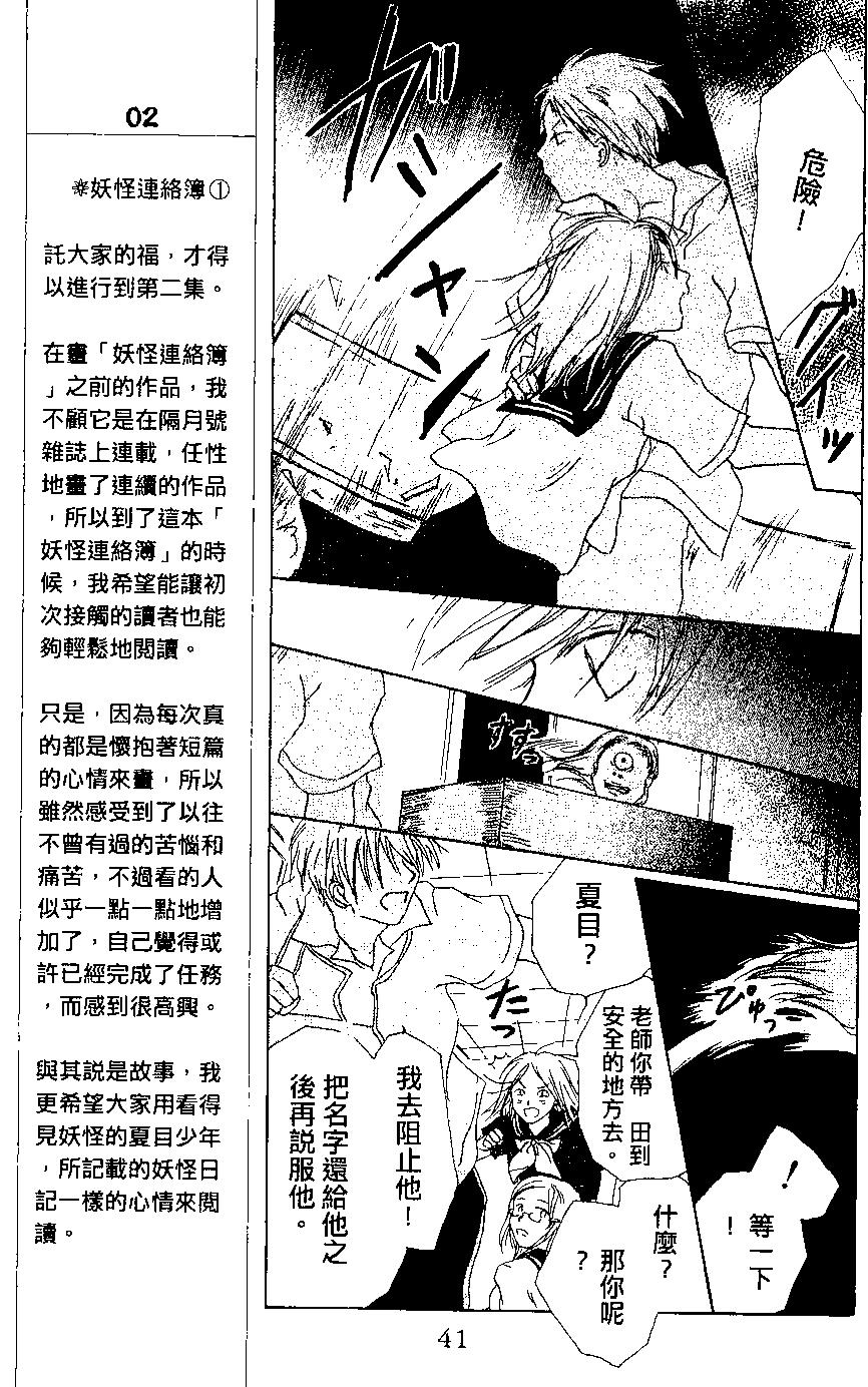 妖怪联络簿 - 第02卷 - 第41张图