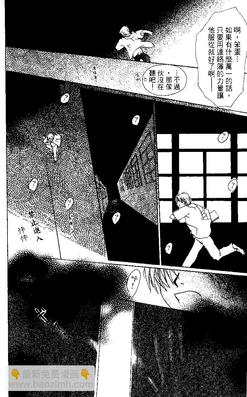 妖怪联络簿 - 第02卷 - 第42张图