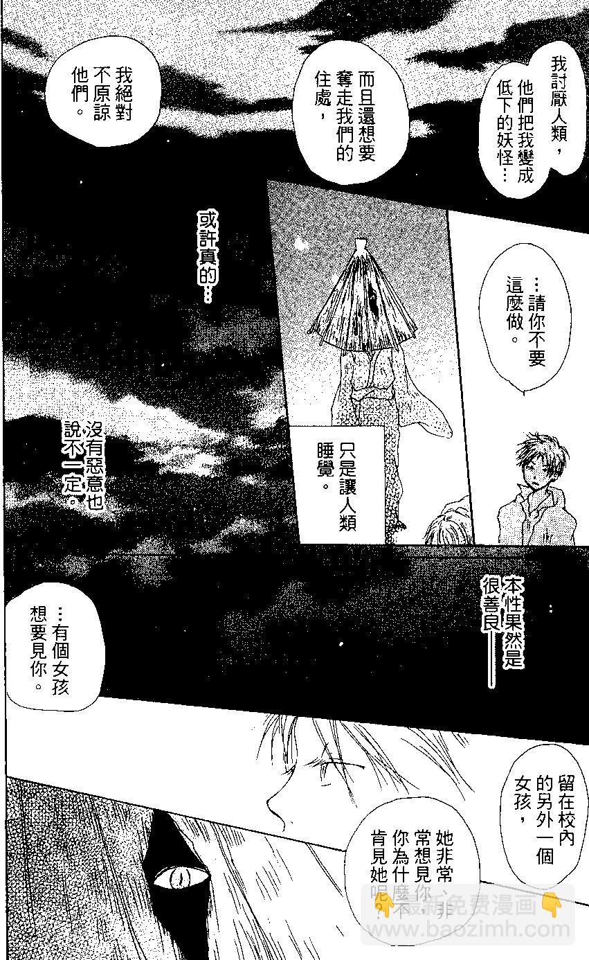 妖怪联络簿 - 第02卷 - 第44张图