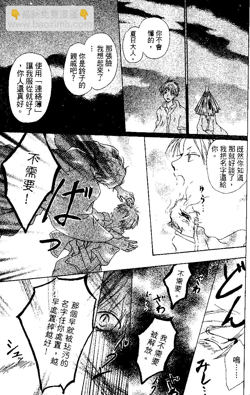 妖怪联络簿 - 第02卷 - 第45张图