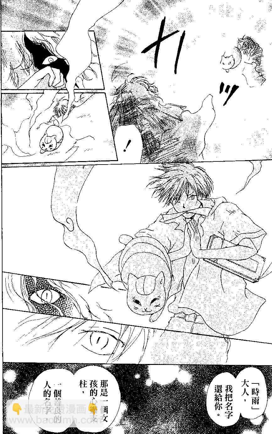 妖怪联络簿 - 第02卷 - 第46张图