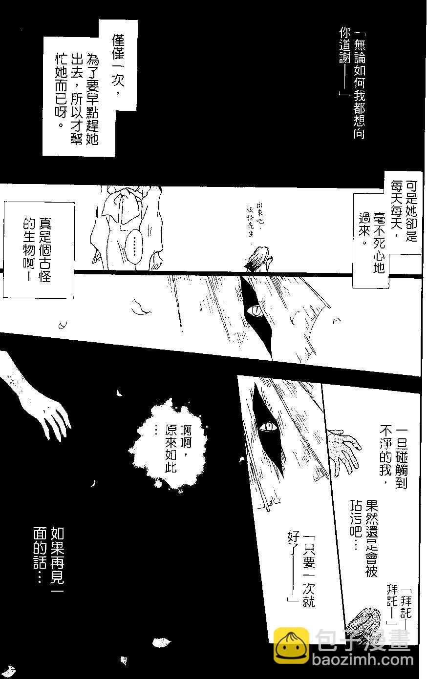 妖怪联络簿 - 第02卷 - 第49张图