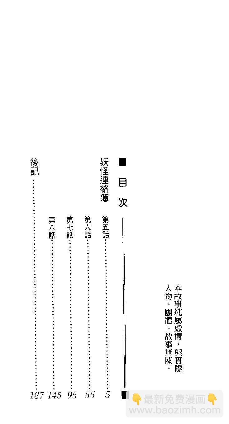 妖怪联络簿 - 第02卷 - 第4张图