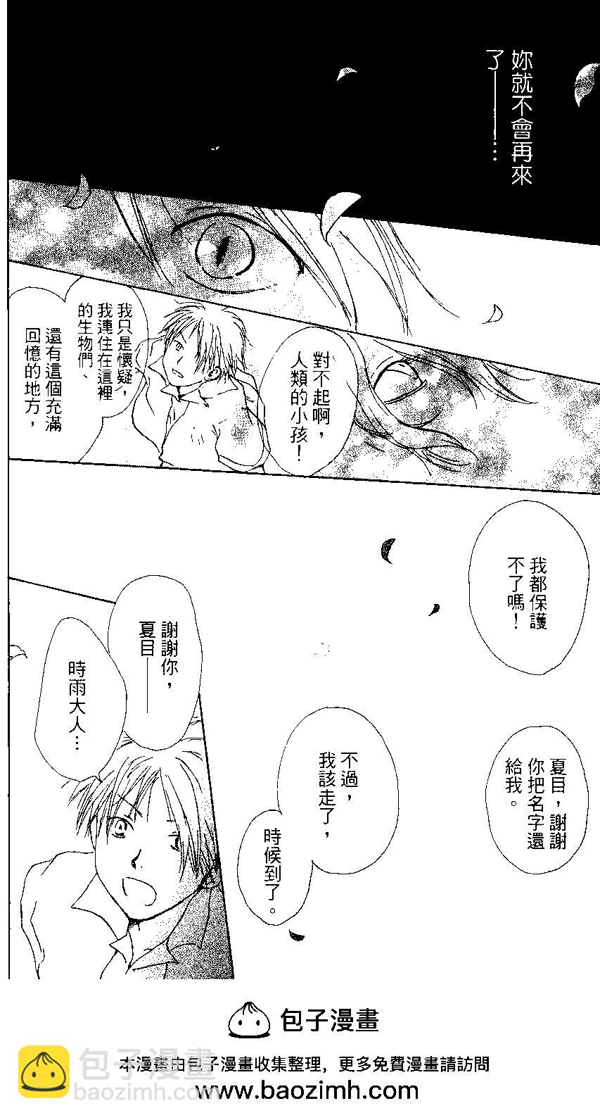 妖怪联络簿 - 第02卷 - 第50张图