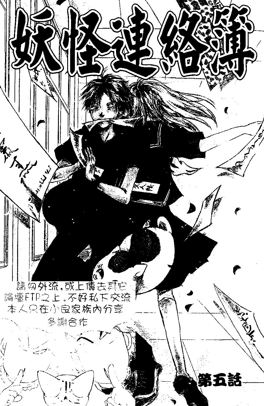 妖怪联络簿 - 第02卷 - 第5张图