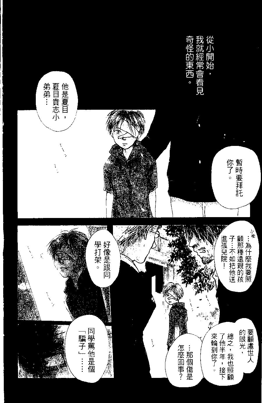 妖怪联络簿 - 第02卷 - 第6张图