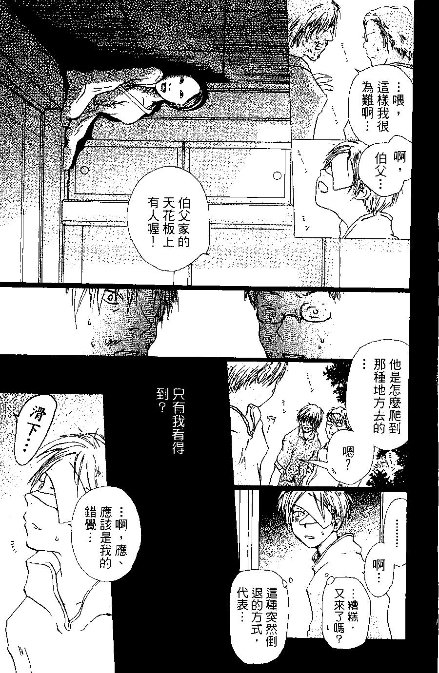 妖怪联络簿 - 第02卷 - 第7张图