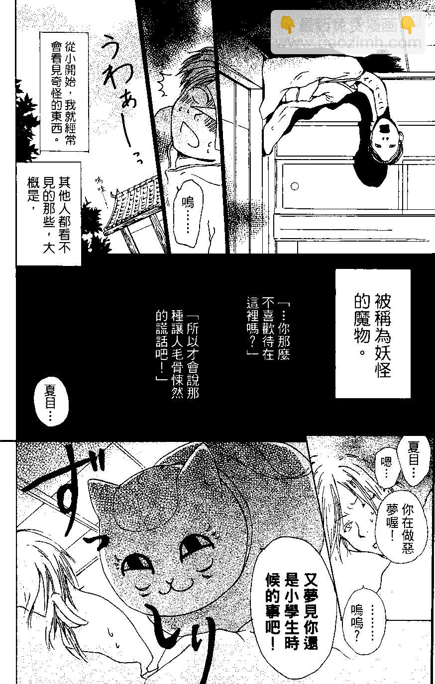 妖怪联络簿 - 第02卷 - 第8张图