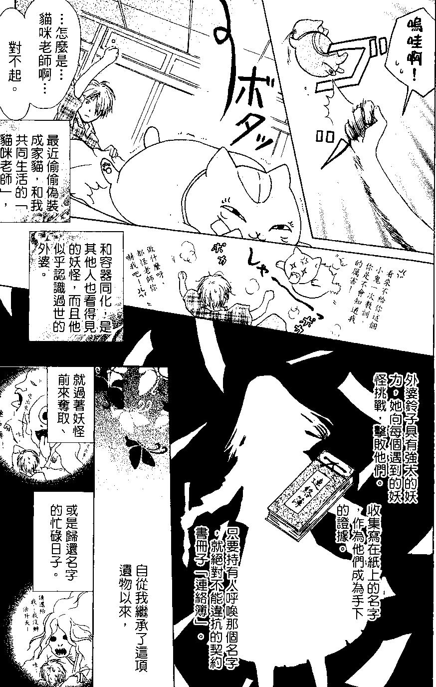 妖怪联络簿 - 第02卷 - 第9张图