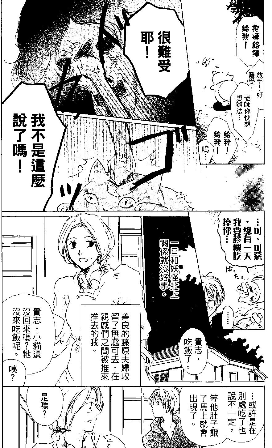 妖怪联络簿 - 第03卷 - 第10张图