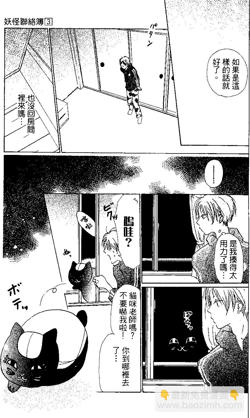 妖怪联络簿 - 第03卷 - 第11张图