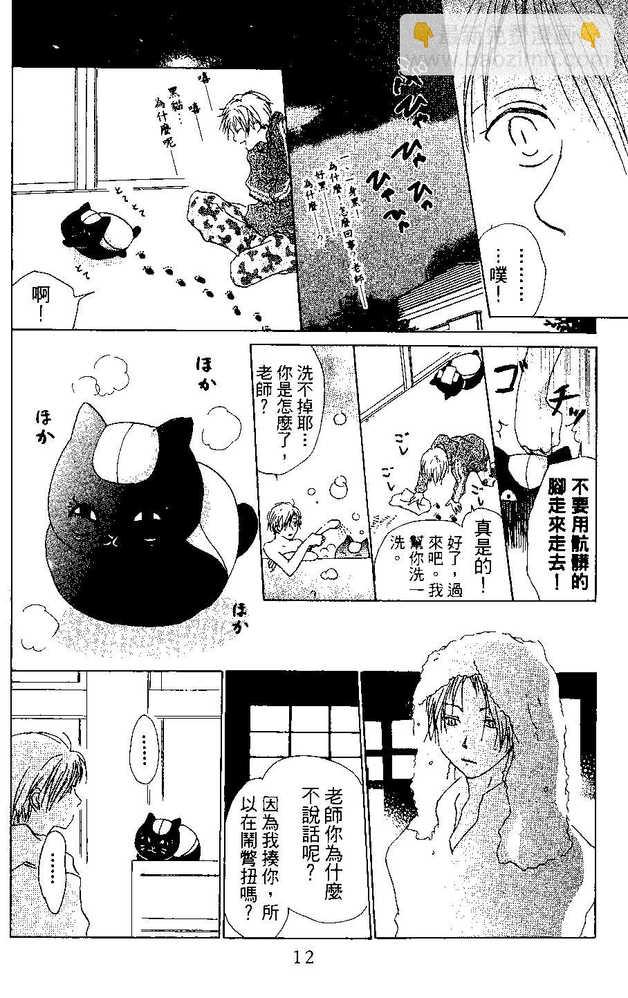 妖怪联络簿 - 第03卷 - 第12张图