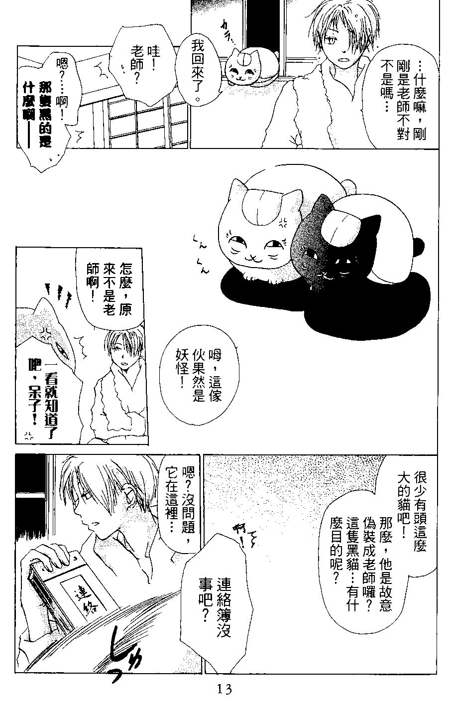 妖怪联络簿 - 第03卷 - 第13张图