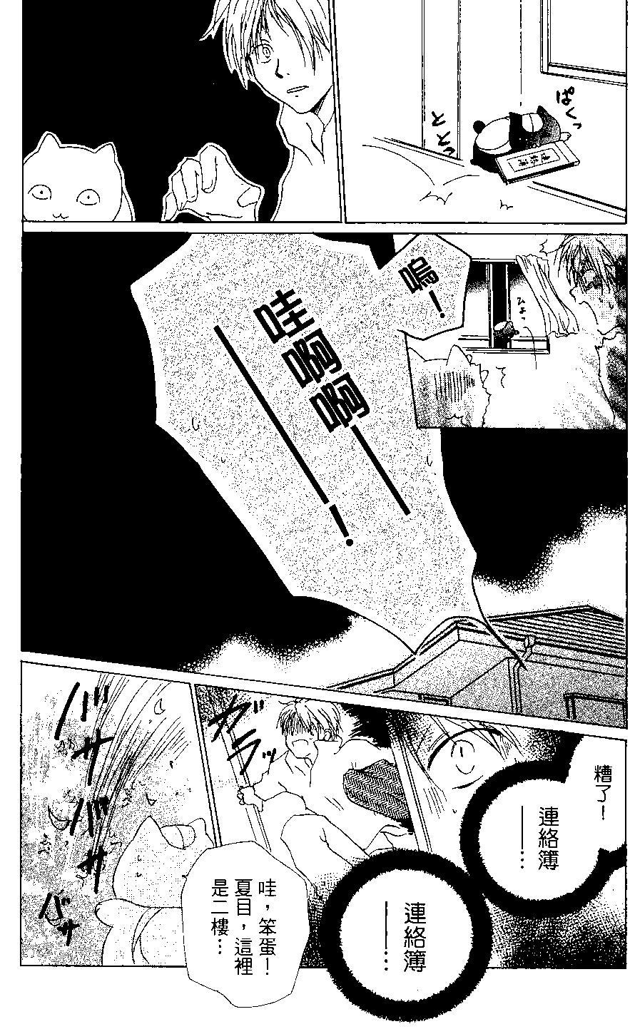 妖怪联络簿 - 第03卷 - 第14张图