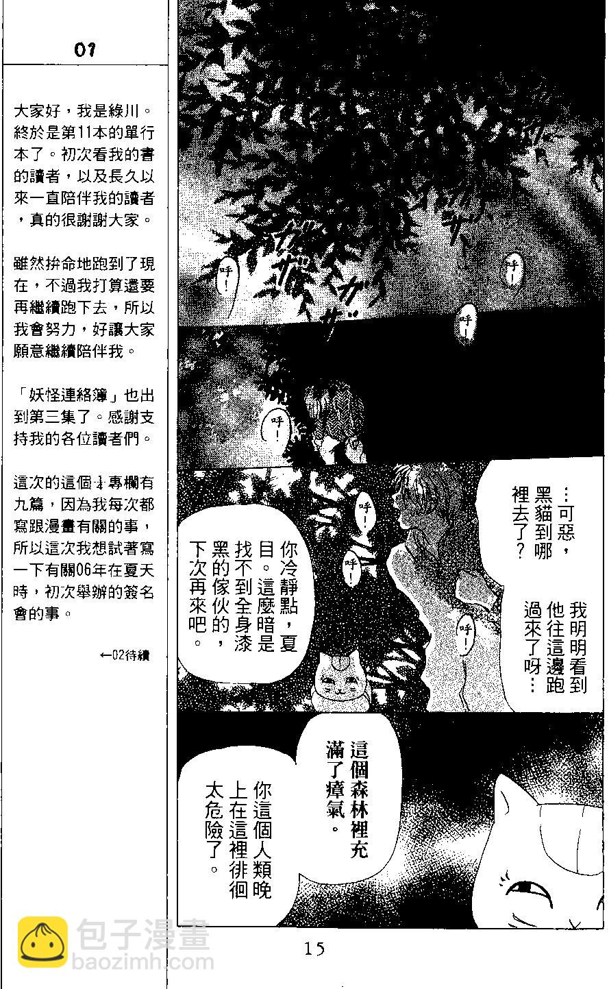 妖怪联络簿 - 第03卷 - 第15张图