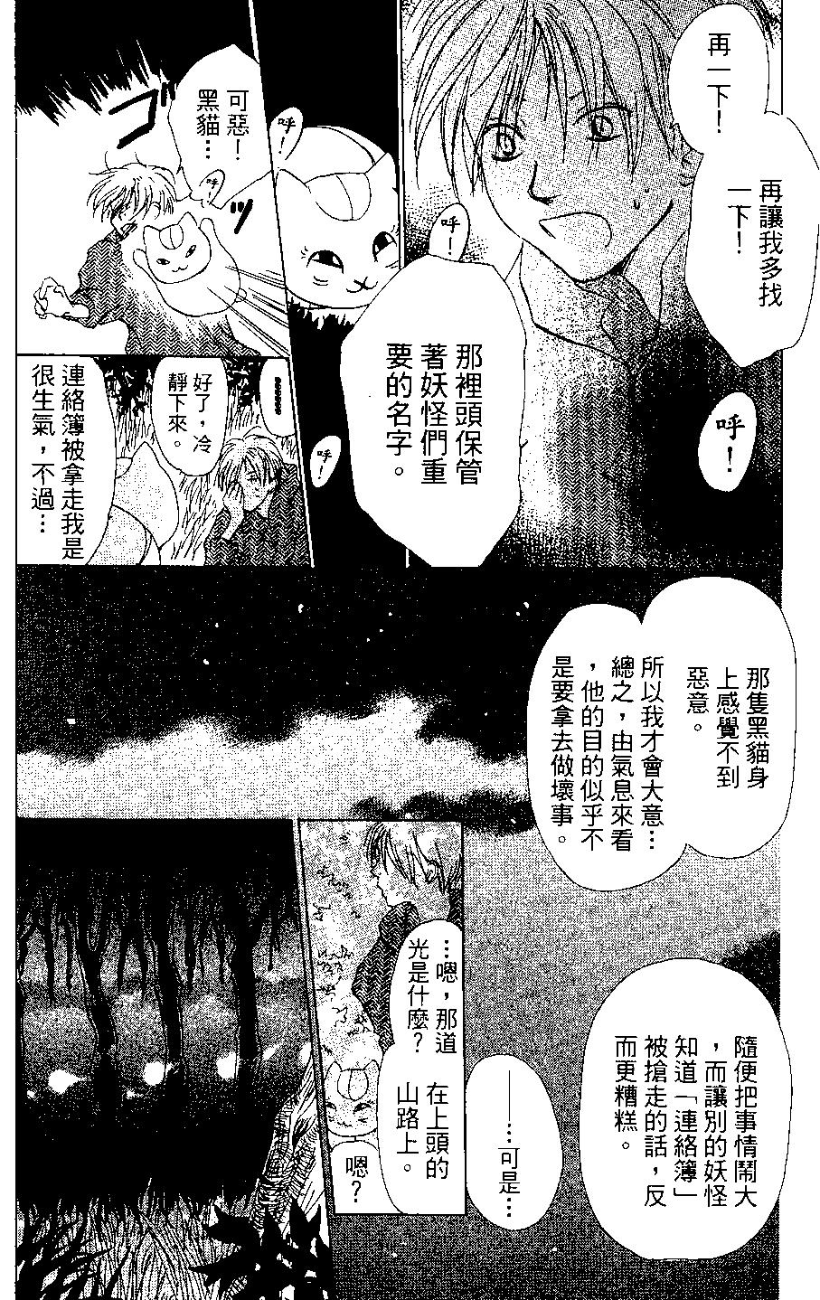 妖怪联络簿 - 第03卷 - 第16张图