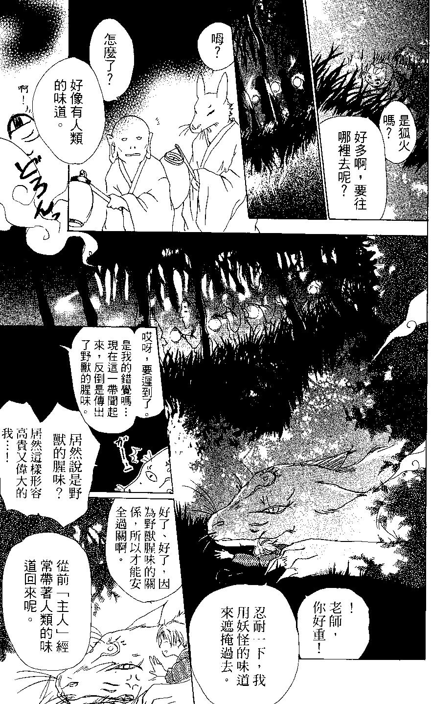 妖怪联络簿 - 第03卷 - 第17张图