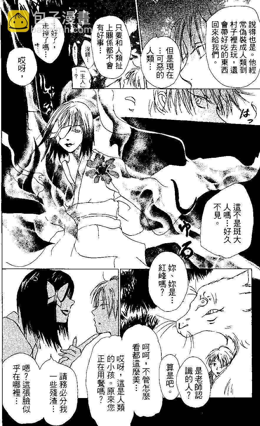 妖怪联络簿 - 第03卷 - 第18张图