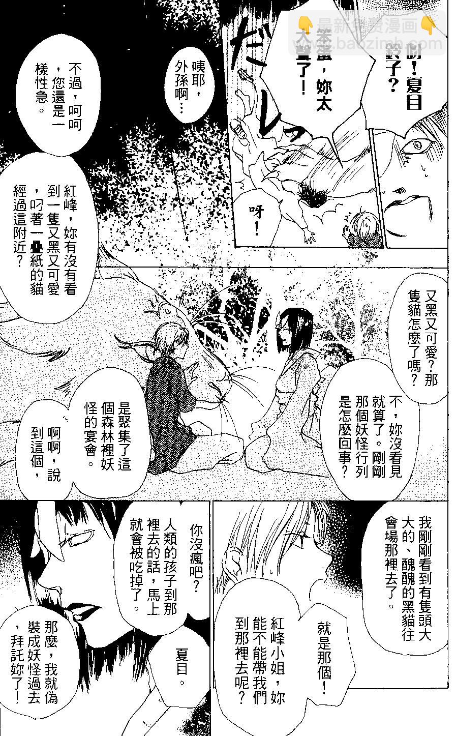 妖怪联络簿 - 第03卷 - 第19张图