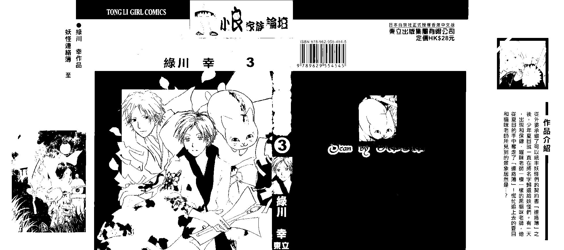 妖怪联络簿 - 第03卷 - 第1张图