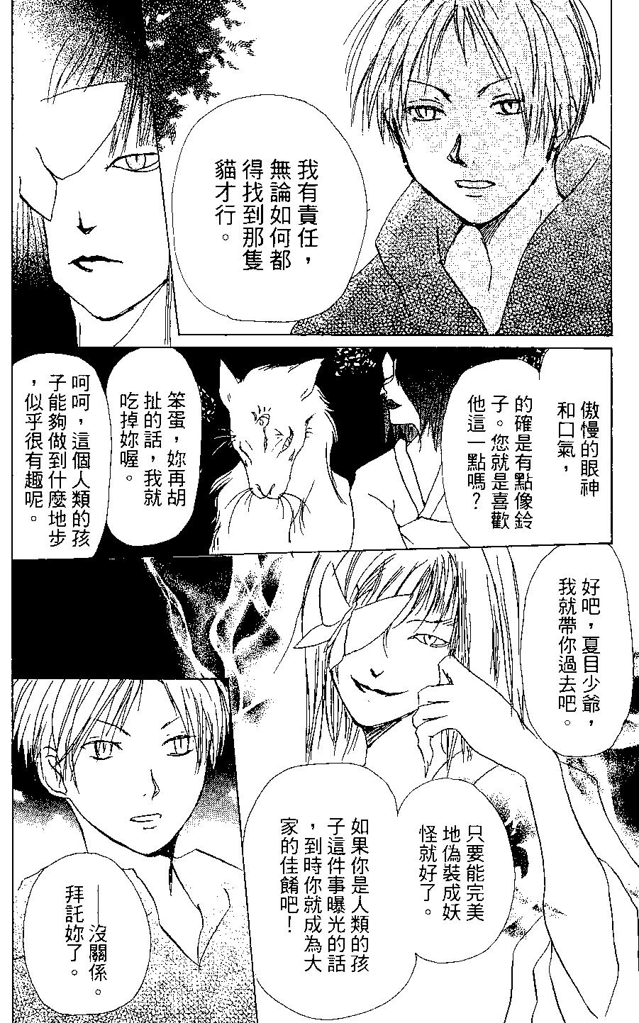 妖怪联络簿 - 第03卷 - 第20张图