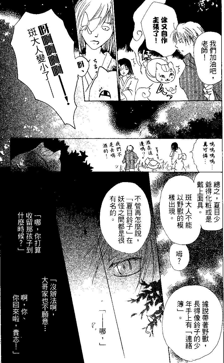 妖怪联络簿 - 第03卷 - 第21张图