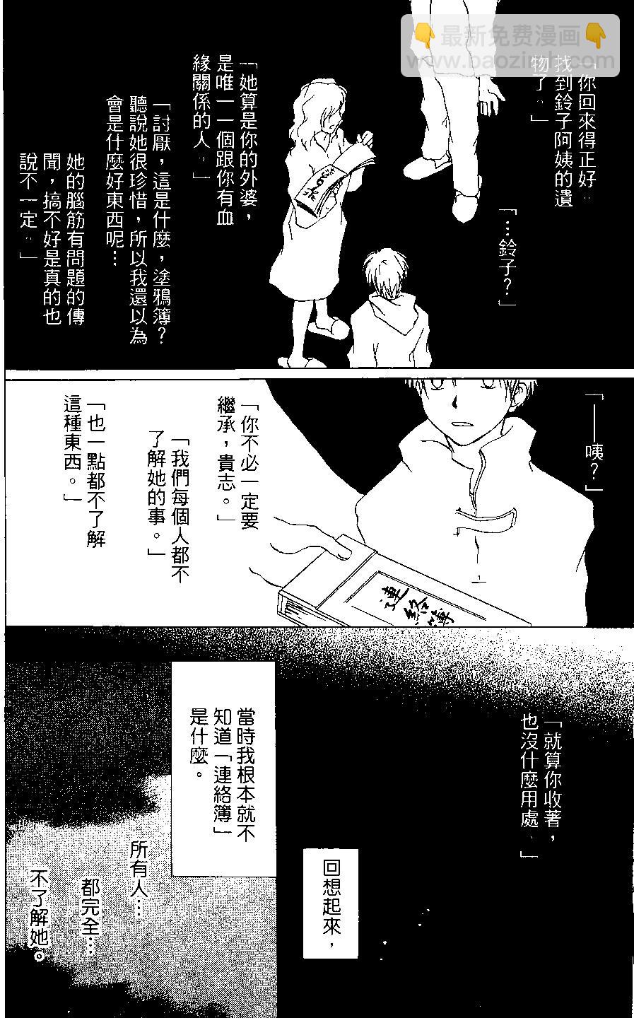 妖怪联络簿 - 第03卷 - 第22张图