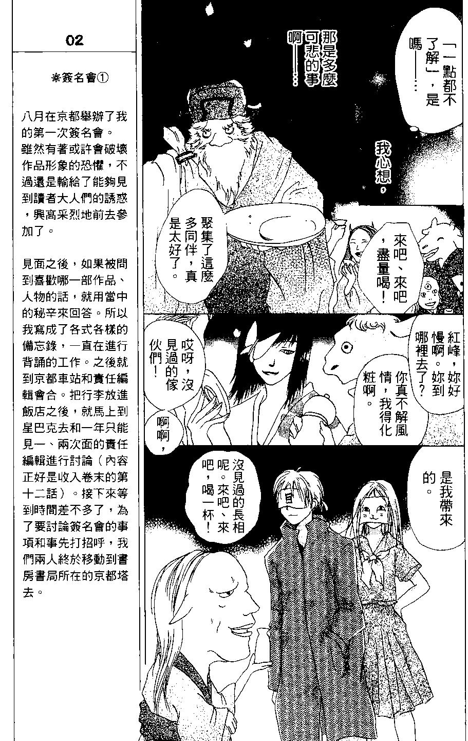 妖怪联络簿 - 第03卷 - 第23张图