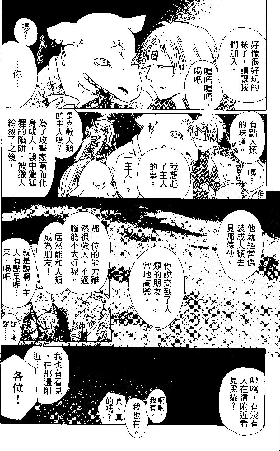 妖怪联络簿 - 第03卷 - 第24张图