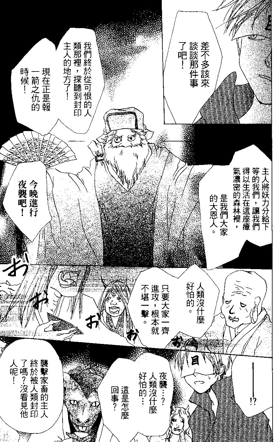 妖怪联络簿 - 第03卷 - 第25张图