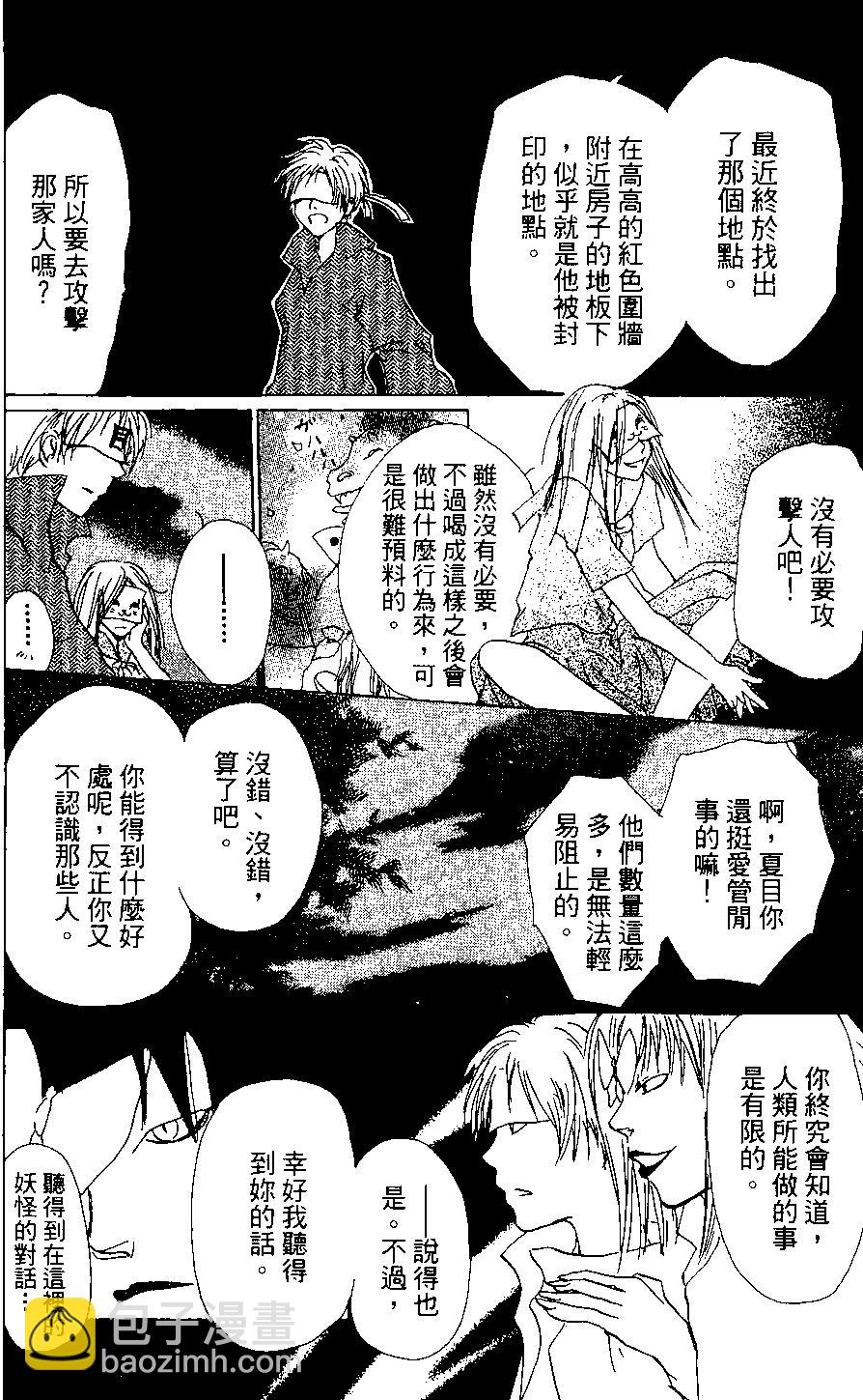 妖怪联络簿 - 第03卷 - 第26张图