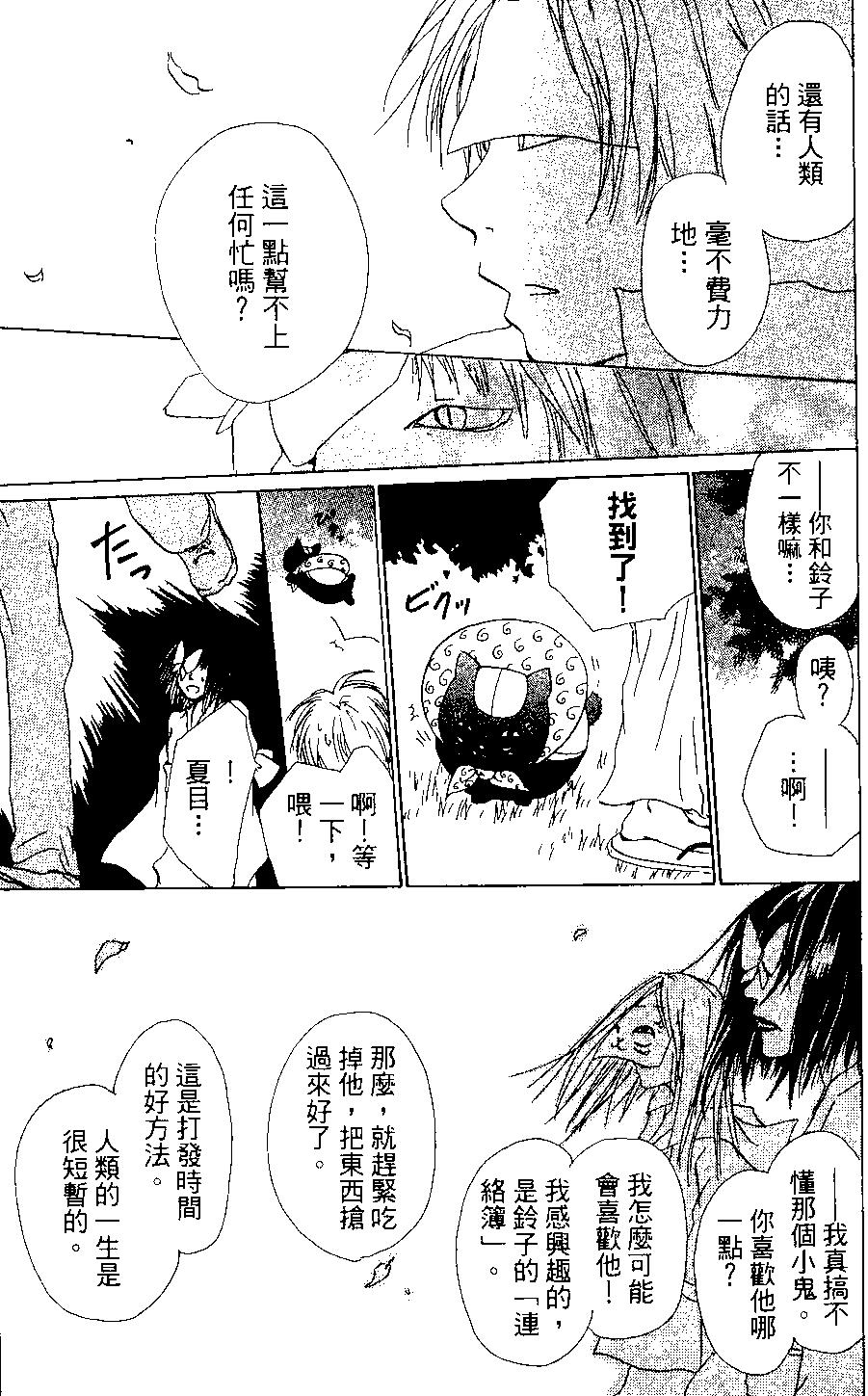 妖怪联络簿 - 第03卷 - 第27张图