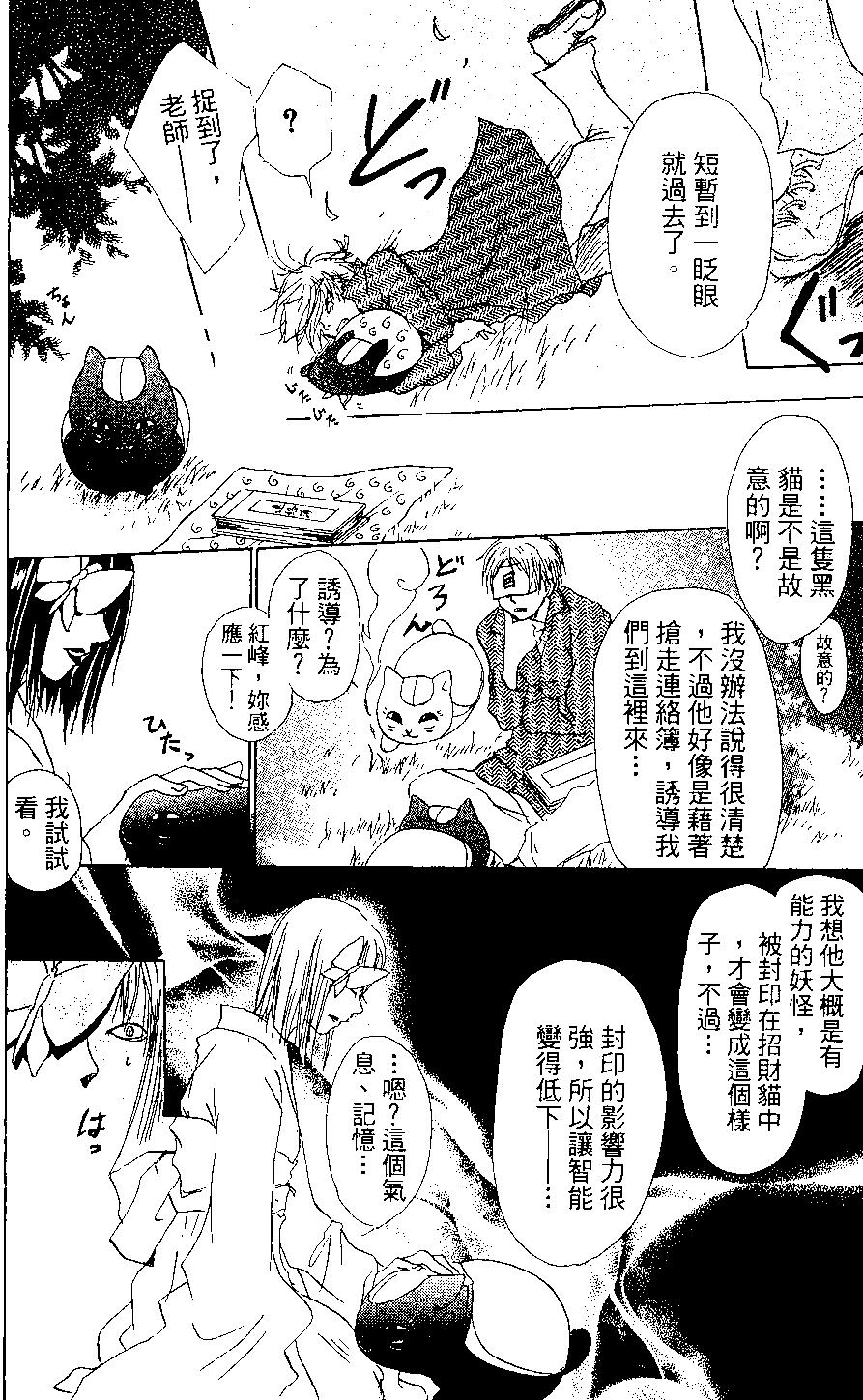 妖怪联络簿 - 第03卷 - 第28张图