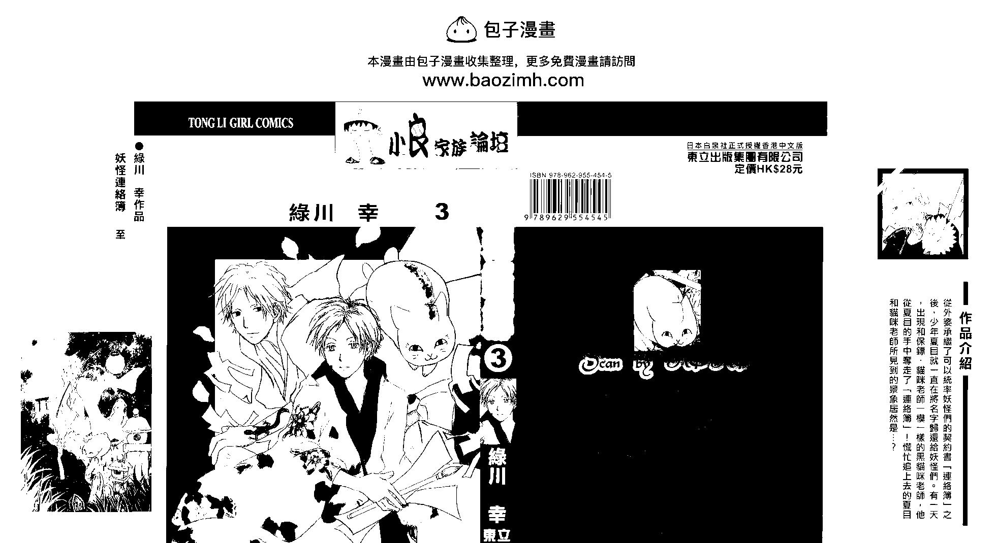 妖怪联络簿 - 第03卷 - 第2张图