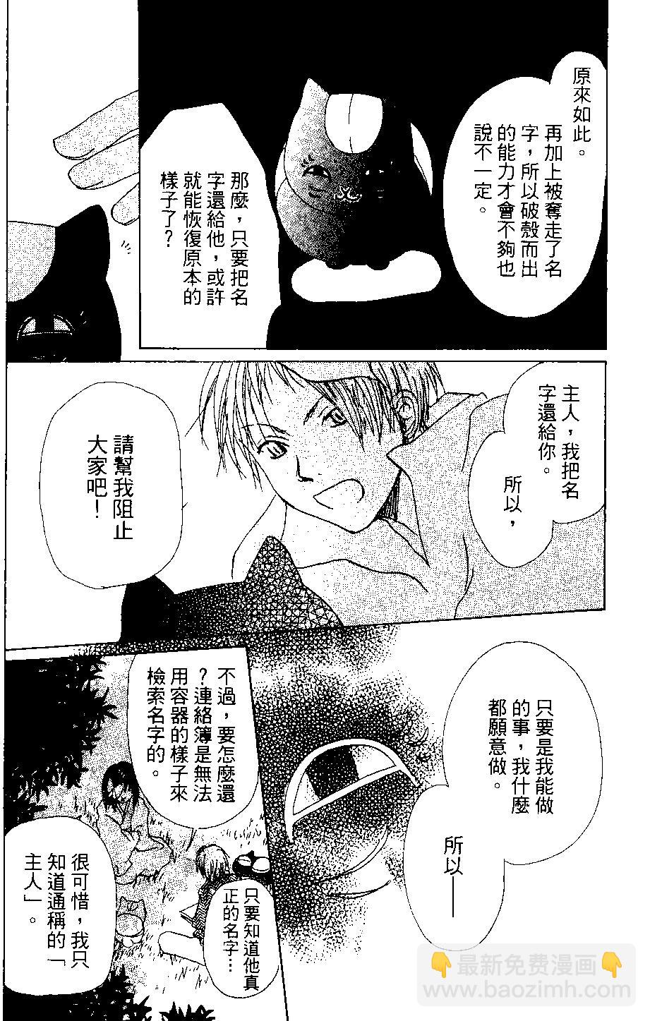 妖怪联络簿 - 第03卷 - 第30张图