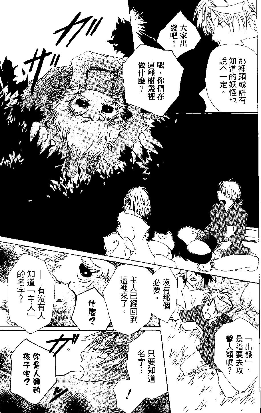 妖怪联络簿 - 第03卷 - 第31张图