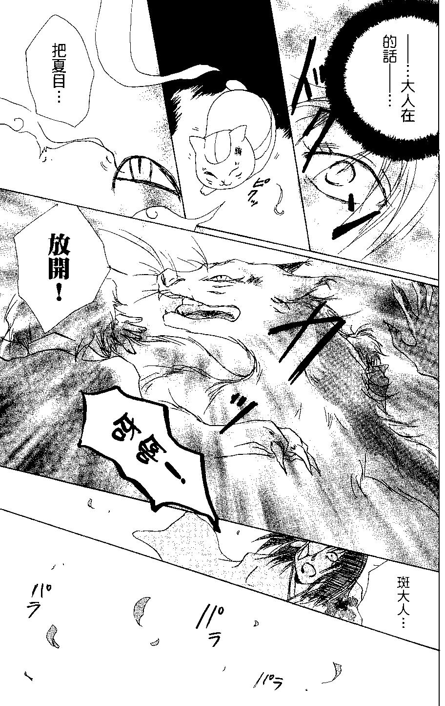 妖怪联络簿 - 第03卷 - 第33张图